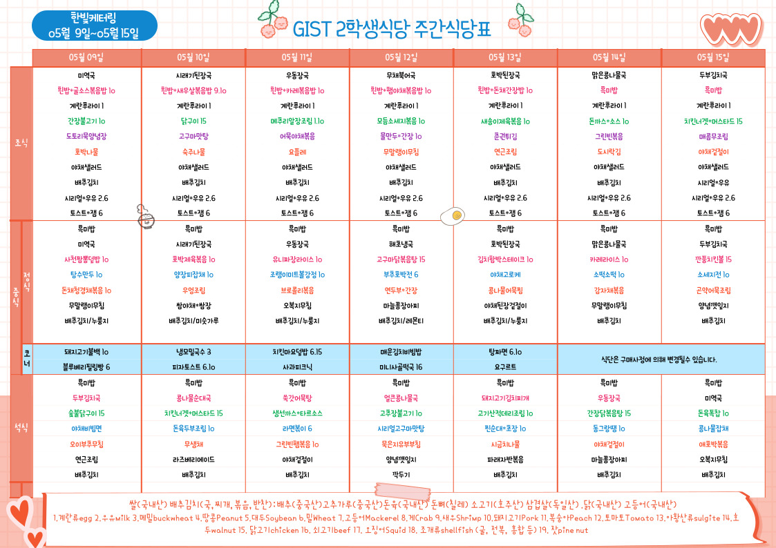 제2학생식당주간식단표(2022.05.09~22.05.15) 이미지