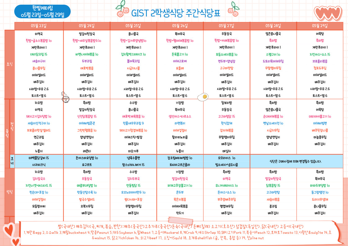 제2학생식당주간식단표(2022.05.23~22.05.29) 이미지