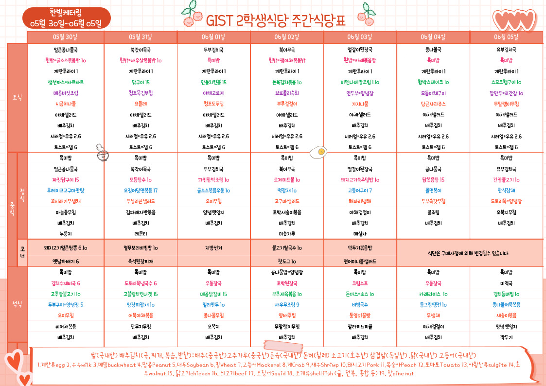 제2학생식당주간식단표(2022.05.30~22.06.5) 이미지