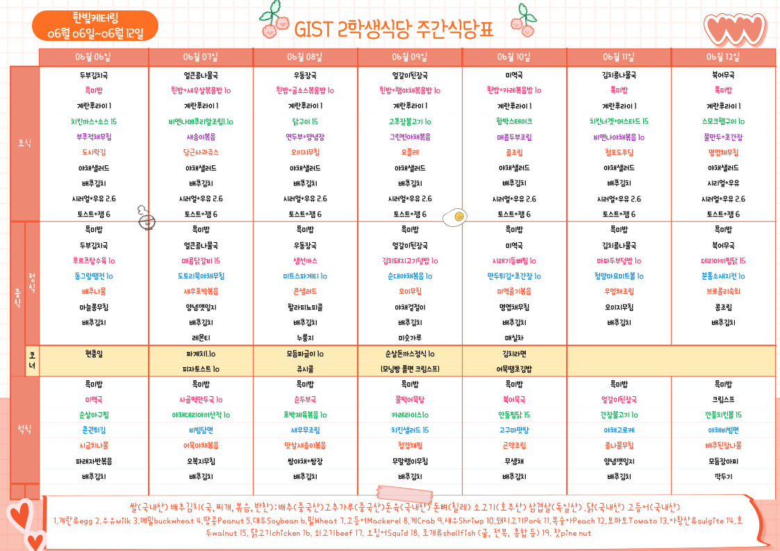 제2학생식당주간식단표(2022.06.06~22.06.12) 이미지