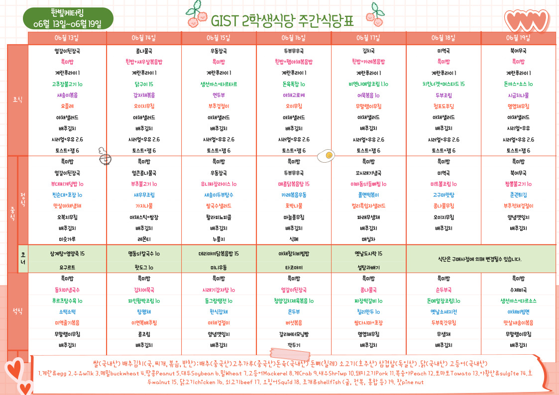 제2학생식당주간식단표(2022.06.13~22.06.19) 이미지