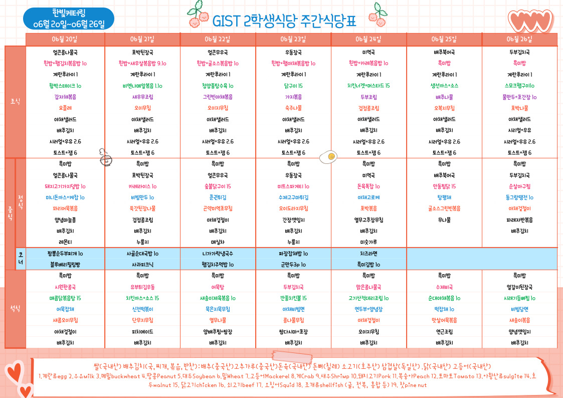 제2학생식당주간식단표(2022.06.20~22.06.26) 이미지