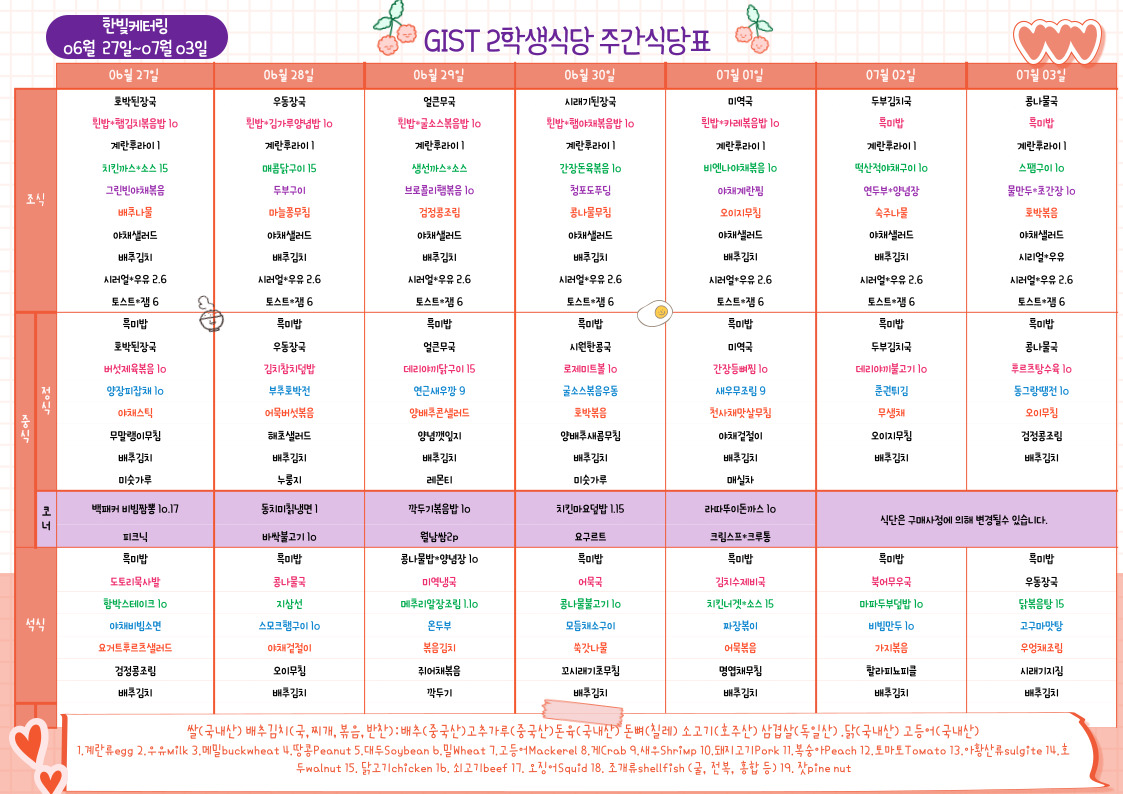 제2학생식당주간식단표(2022.06.27~22.07.03) 이미지