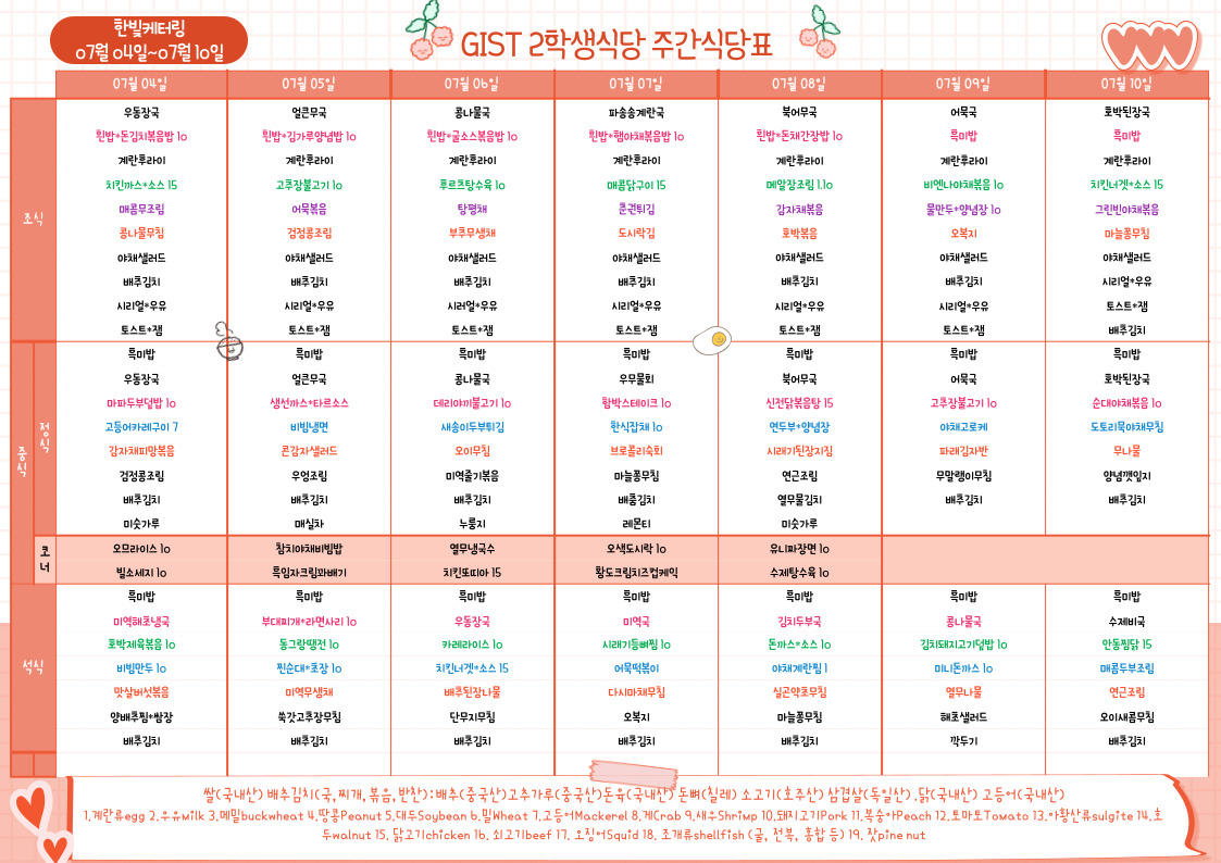 제2학생식당주간식단표(2022.07.04~22.07.10) 이미지