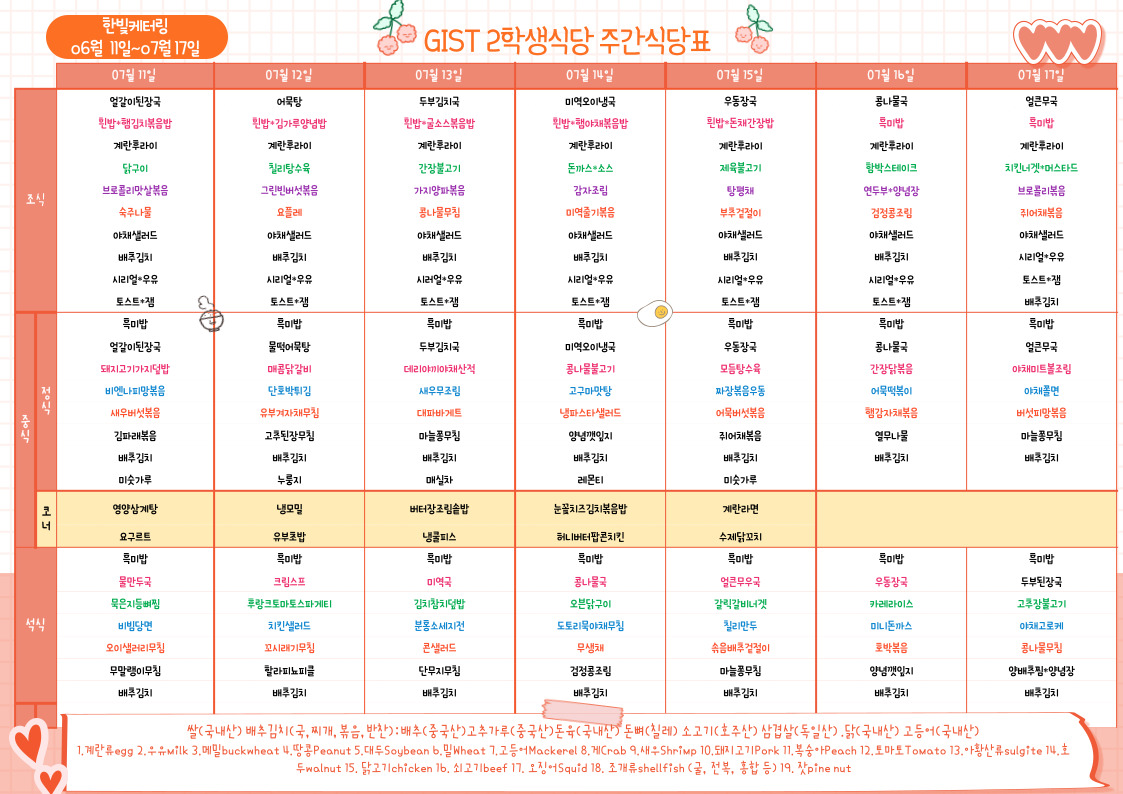 제2학생식당주간식단표(2022.07.11~22.07.17) 이미지