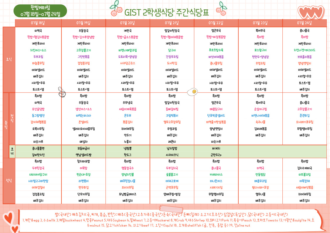 제2학생식당주간식단표(2022.07.18~22.07.24) 이미지