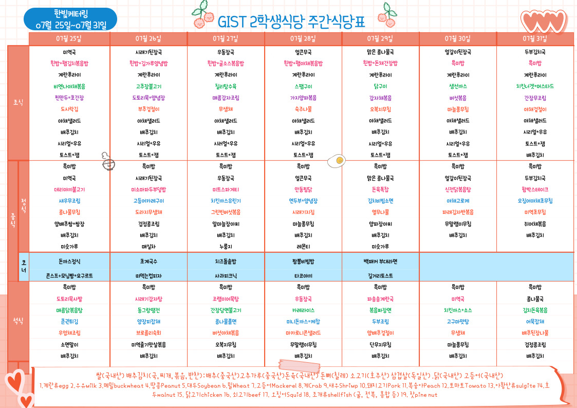 제2학생식당주간식단표(2022.07.25~22.07.31) 이미지