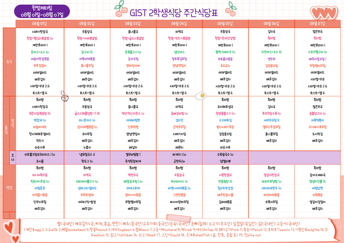 제2학생식당주간식단표(2022.08.01~22.08.07) 이미지