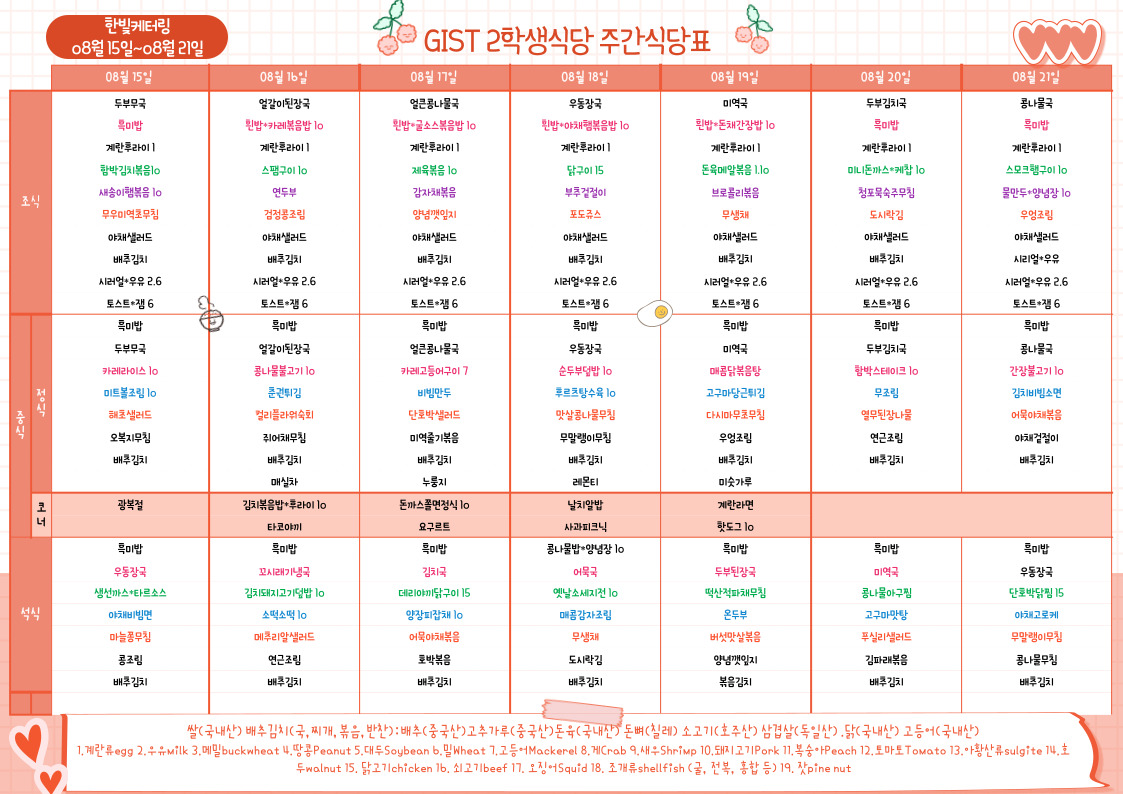 제2학생식당주간식단표(2022.08.15~22.08.21) 이미지