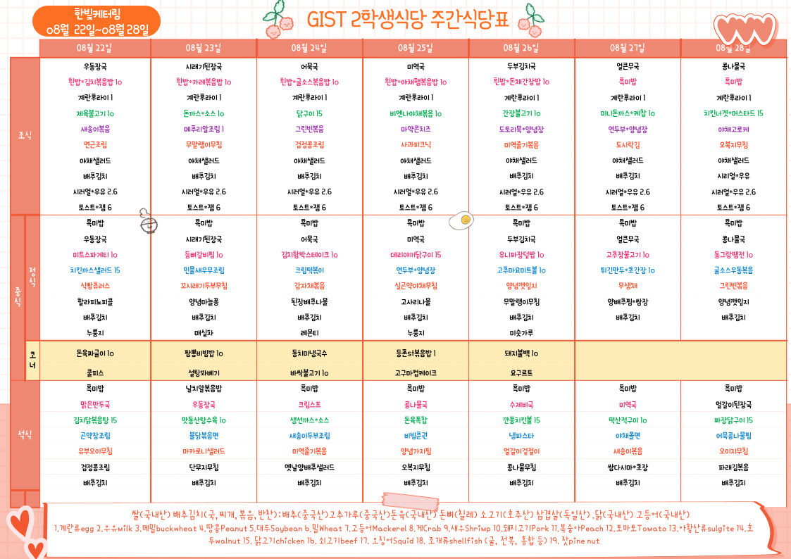 제2학생식당주간식단표(2022.08.22~22.08.28) 이미지