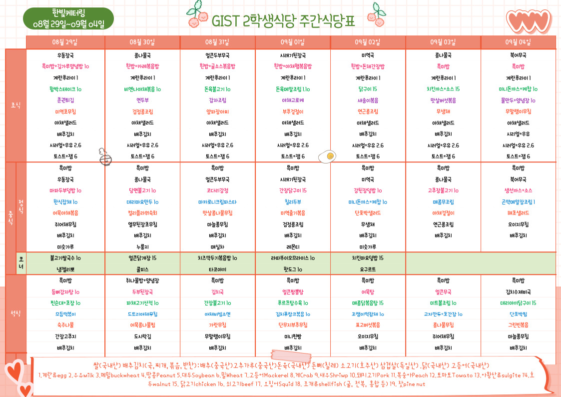 제2학생식당주간식단표(2022.08.29~22.09.03) 이미지