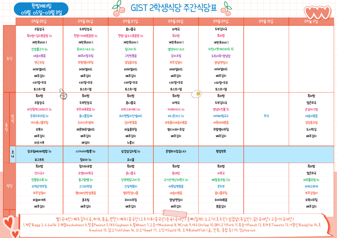 제2학생식당주간식단표(2022.09.05~22.09.11) 이미지