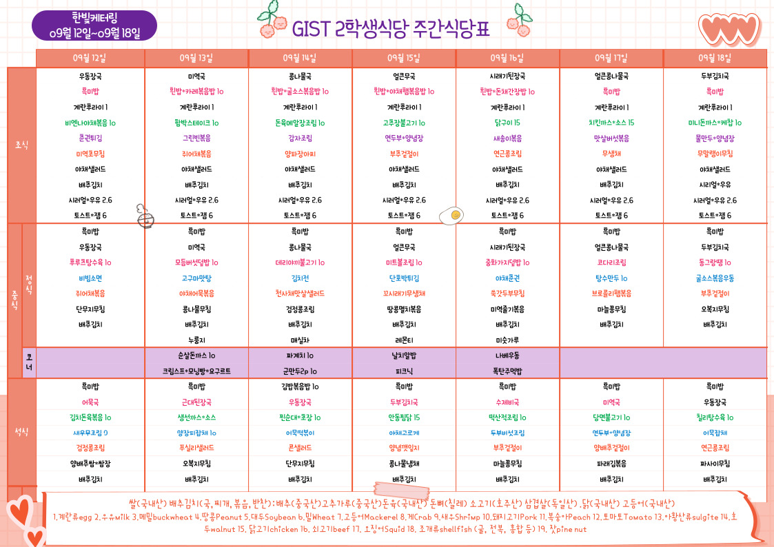 제2학생식당주간식단표(2022.09.12~22.09.18) 이미지