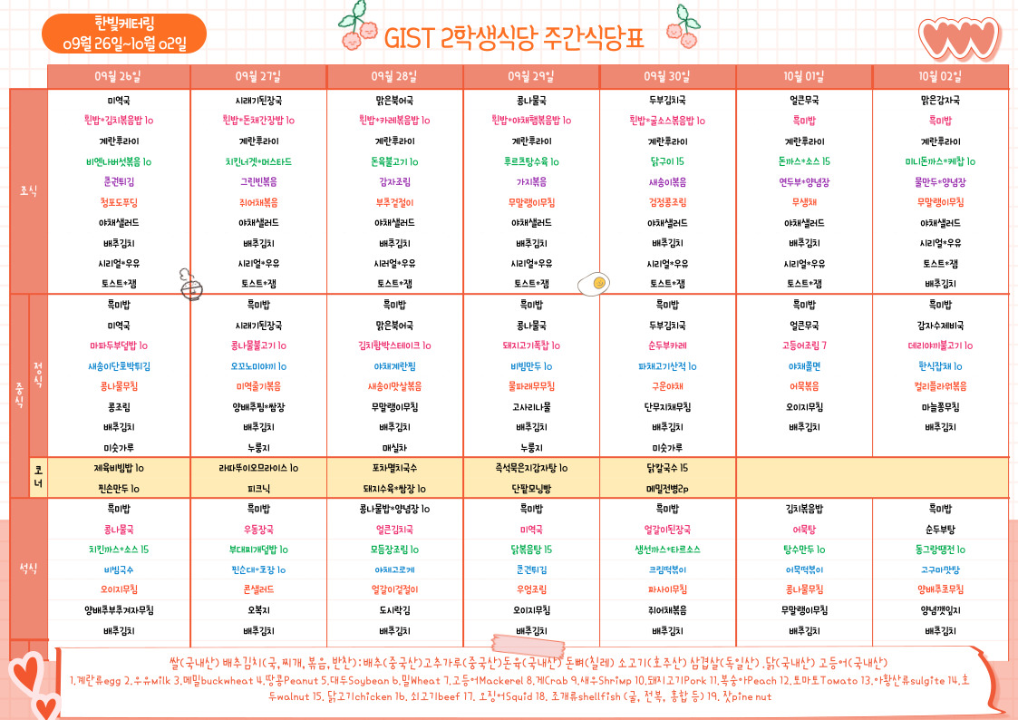 제2학생식당주간식단표(2022.09.26~22.10.02) 이미지