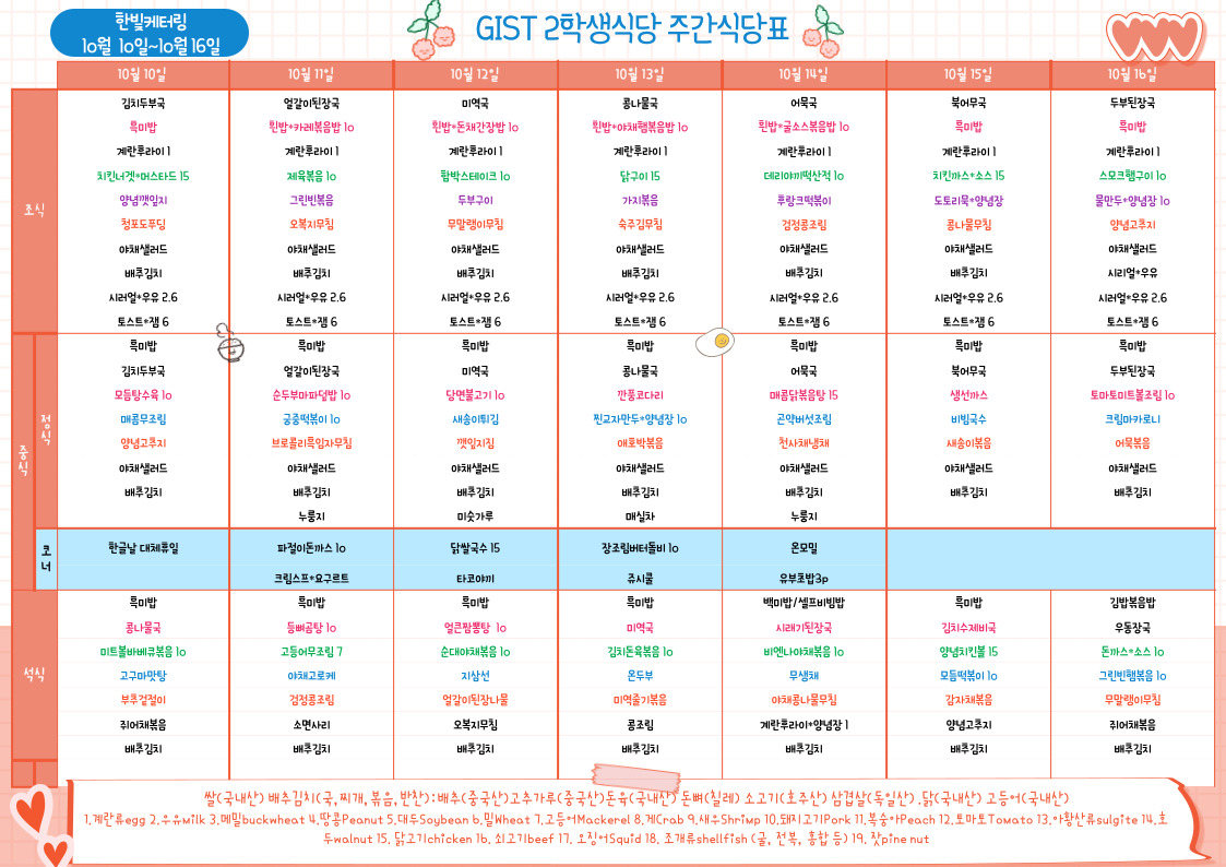 제2학생식당주간식단표(2022.10.10~22.10.16) 이미지