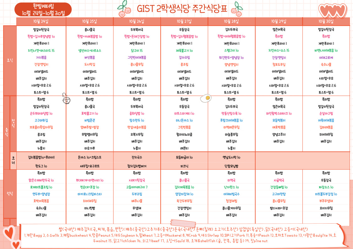 제2학생식당주간식단표(2022.10.24~22.10.30) 이미지