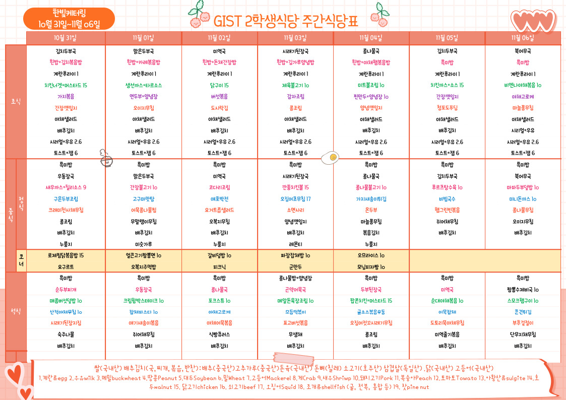 제2학생식당주간식단표(2022.10.31~22.11.06) 이미지