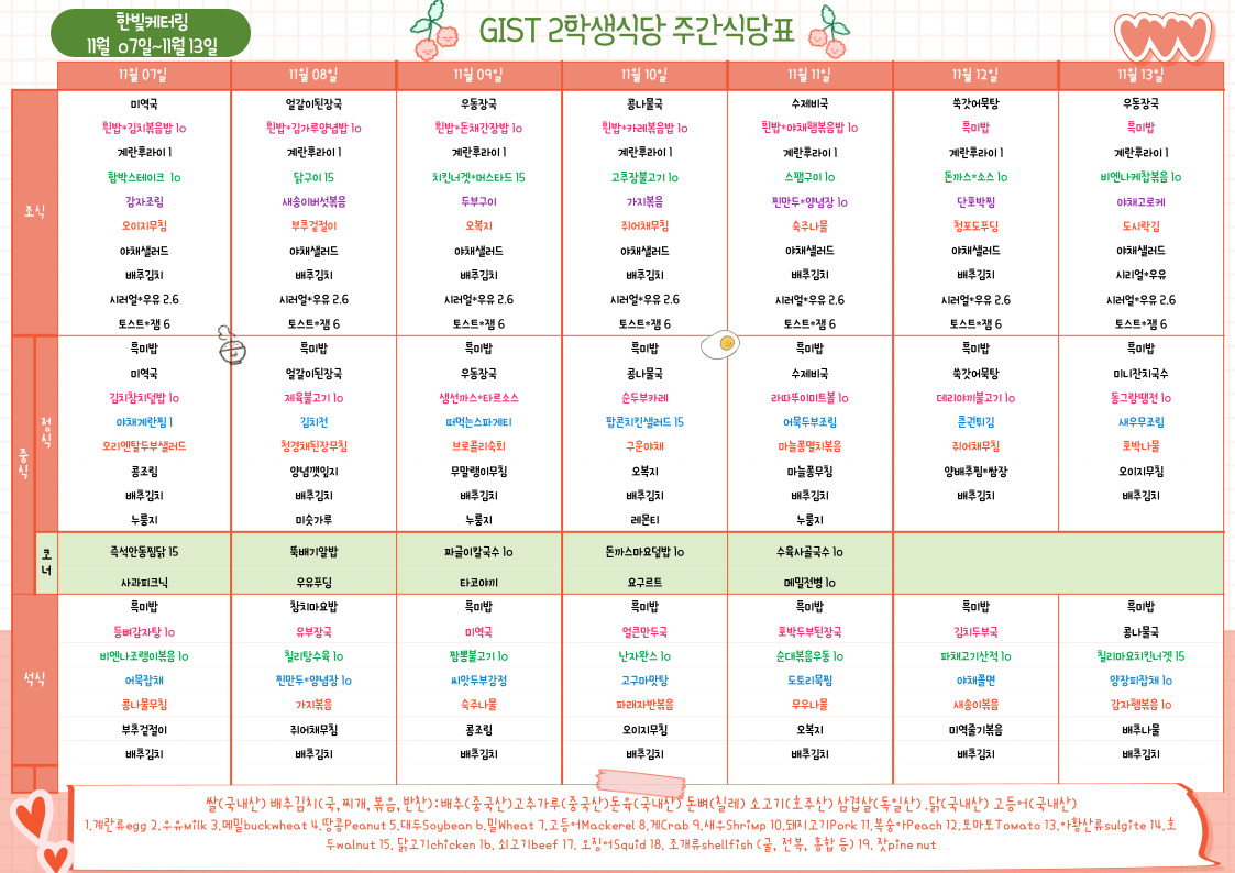 제2학생식당주간식단표(2022.11.07~22.11.13) 이미지