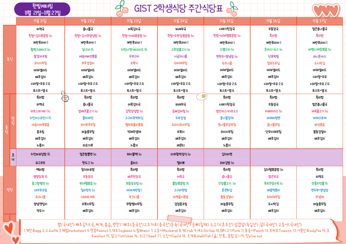 제2학생식당주간식단표(2022.11.21~22.11.27) 이미지