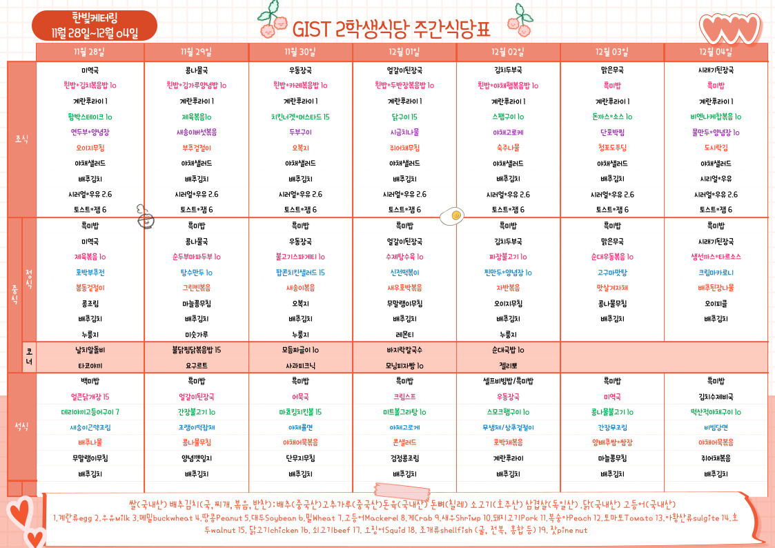 제2학생식당주간식단표(2022.11.28~22.12.04) 이미지