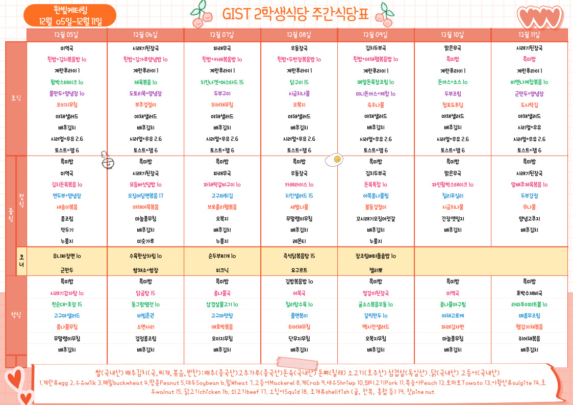 제2학생식당주간식단표(2022.12.05~22.12.11) 이미지