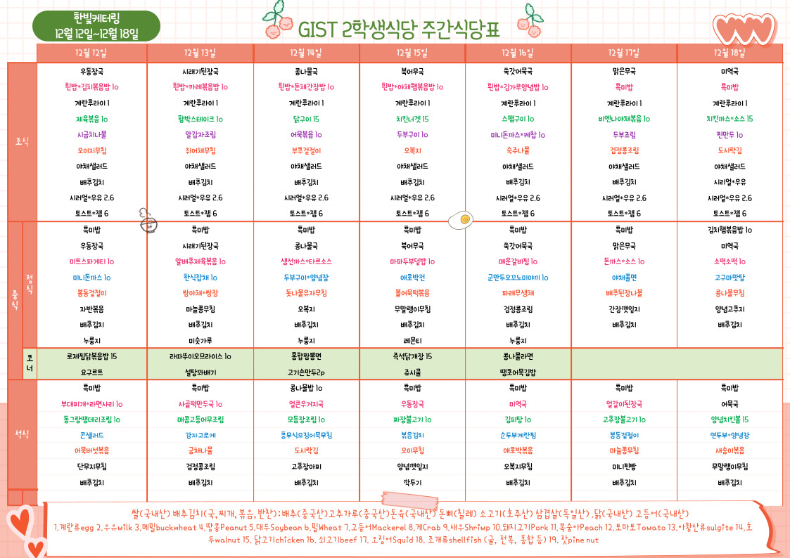 제2학생식당주간식단표(2022.12.12~22.12.18) 이미지