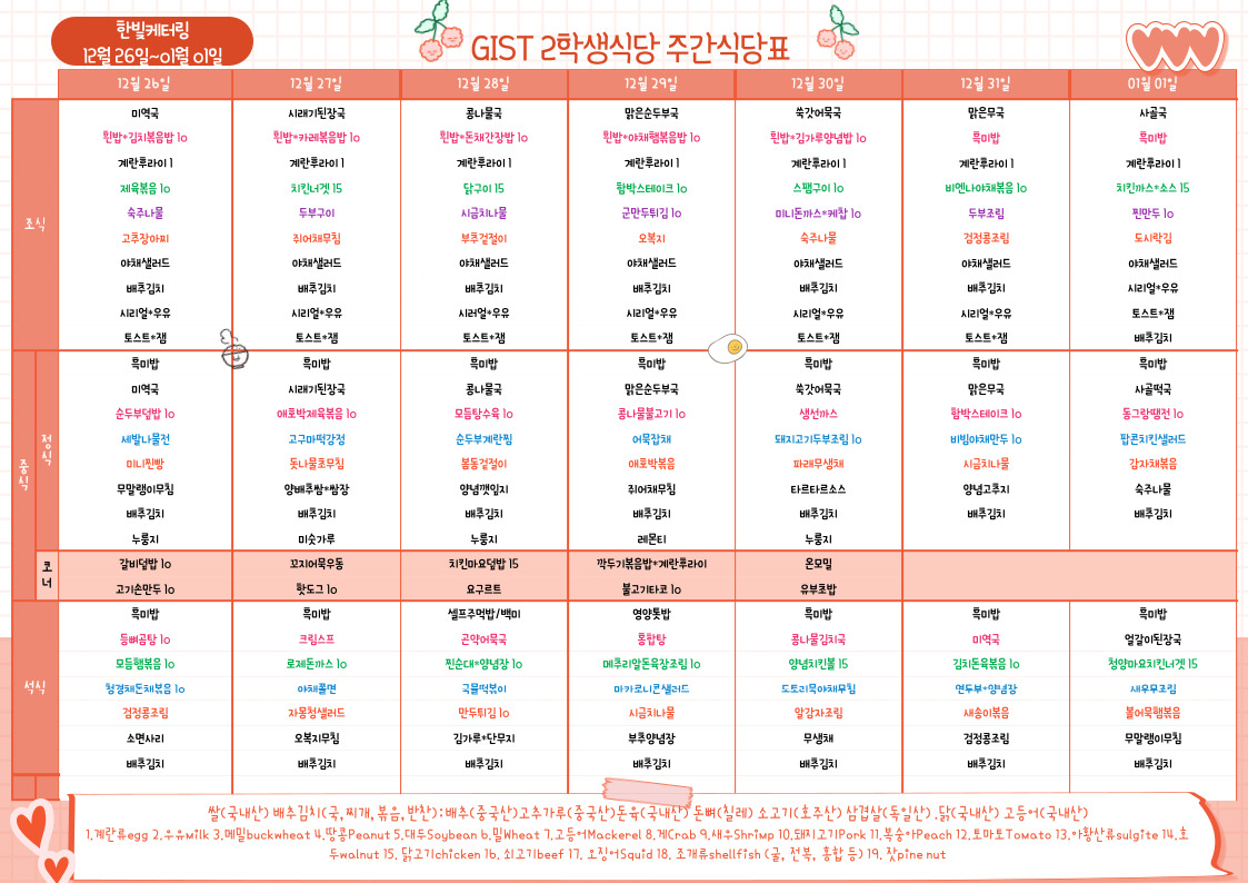 제2학생식당주간식단표(2022.12.26~23.01.01) 이미지