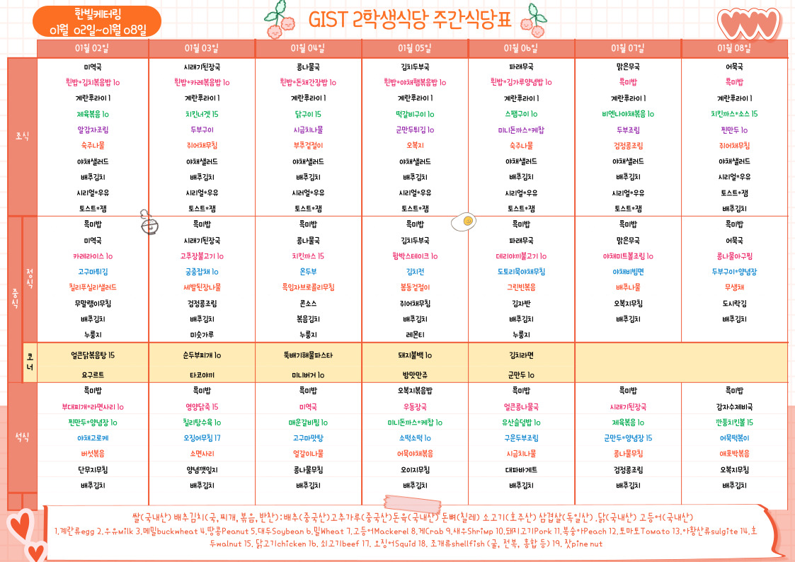 제2학생식당주간식단표(2023.01.02~23.01.08) 이미지