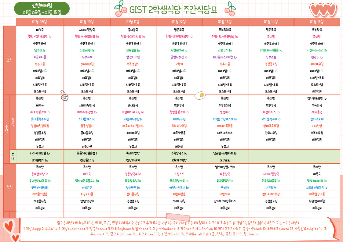 제2학생식당주간식단표(2023.01.09~23.01.15) 이미지