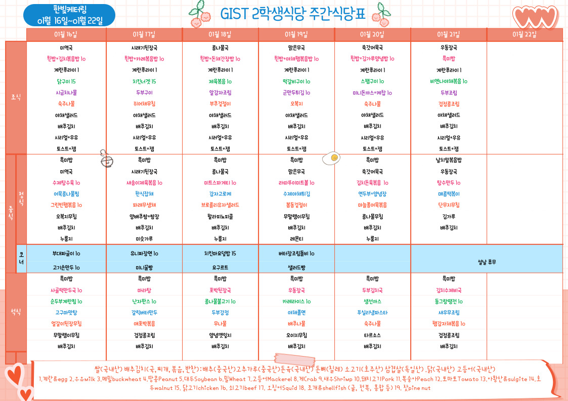 제2학생식당주간식단표(2023.01.16~23.01.22) 이미지