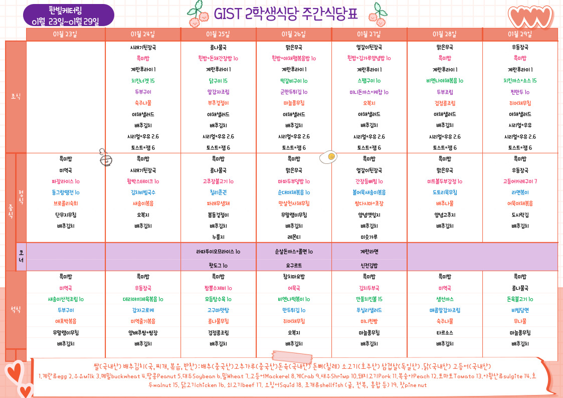 제2학생식당주간식단표(2023.01.23~23.01.29) 이미지