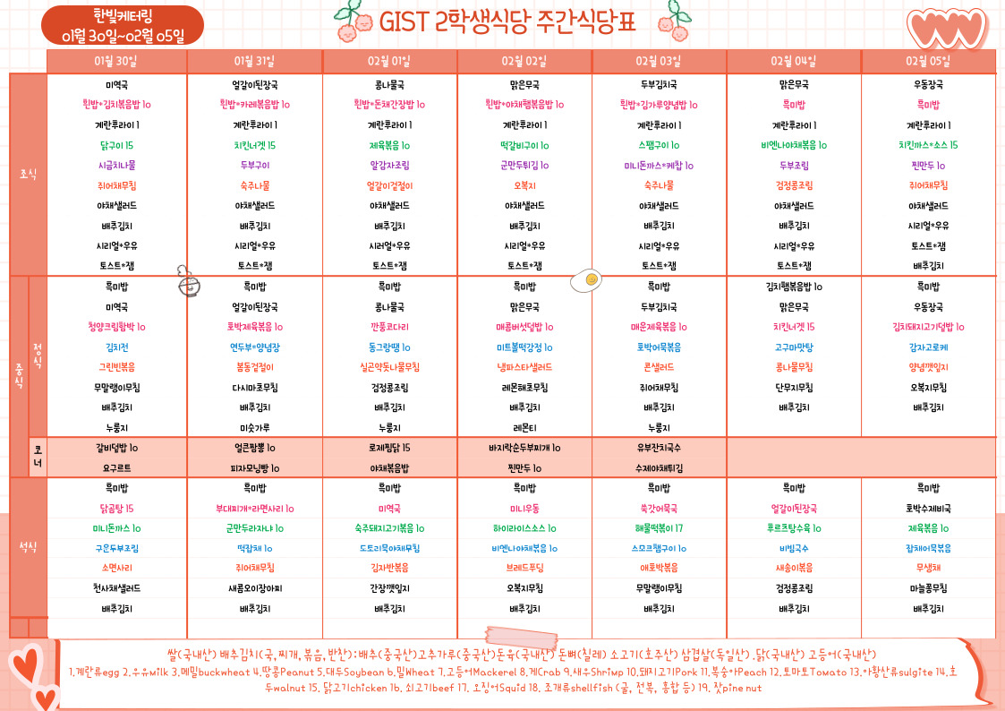 제2학생식당주간식단표(2023.01.30~23.02.05) 이미지