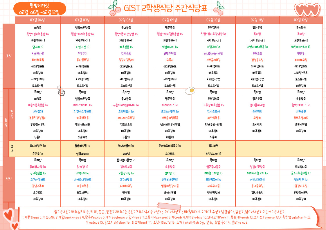 제2학생식당주간식단표(2023.02.06~23.02.12) 이미지