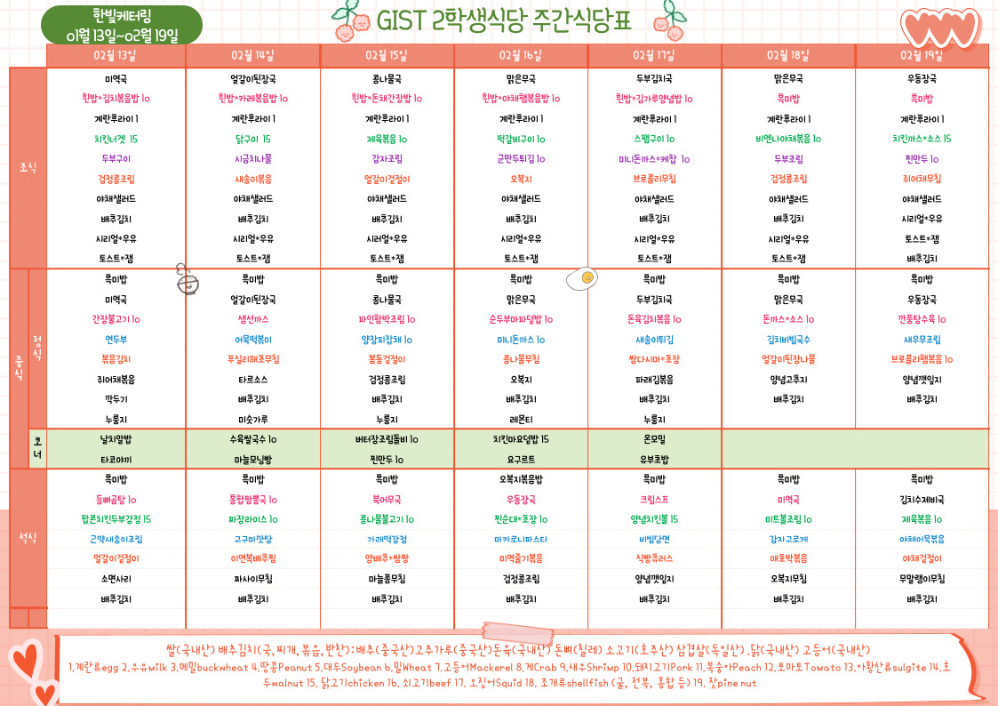 제2학생식당주간식단표(2023.02.13~23.02.19) 이미지