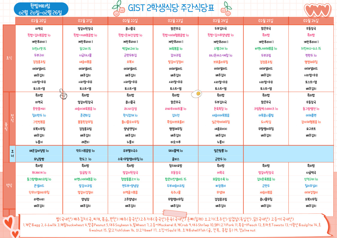 제2학생식당주간식단표(2023.02.20~23.02.26) 이미지