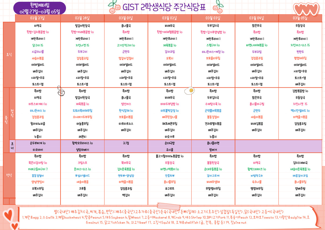 제2학생식당주간식단표(2023.02.27~23.03.05) 이미지