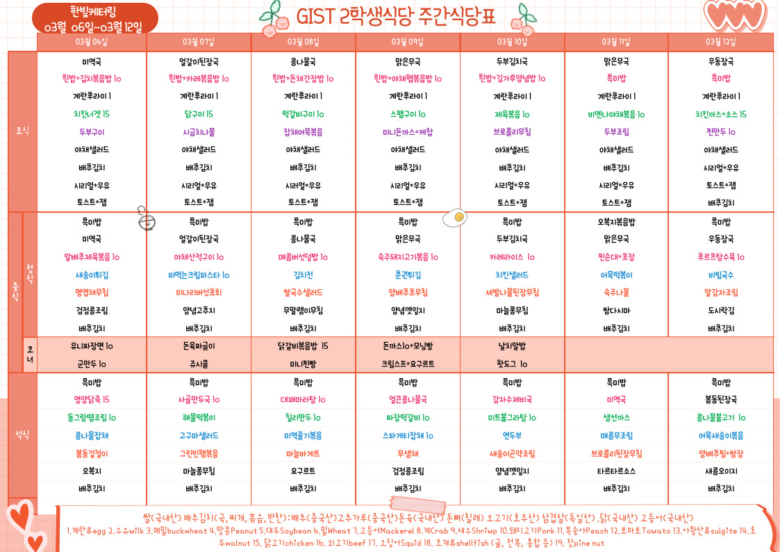 제2학생식당주간식단표(2023.06.~23.03.12) 이미지