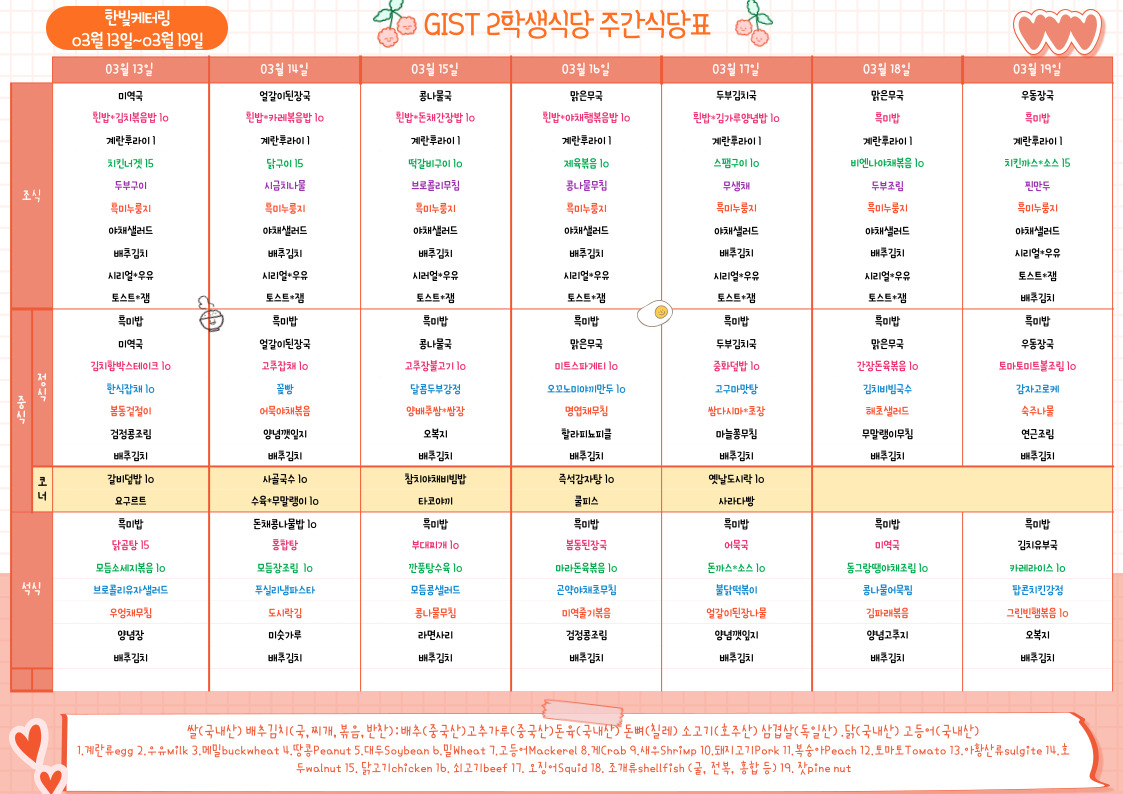 제2학생식당주간식단표(2023.3.13~23.03.19) 이미지