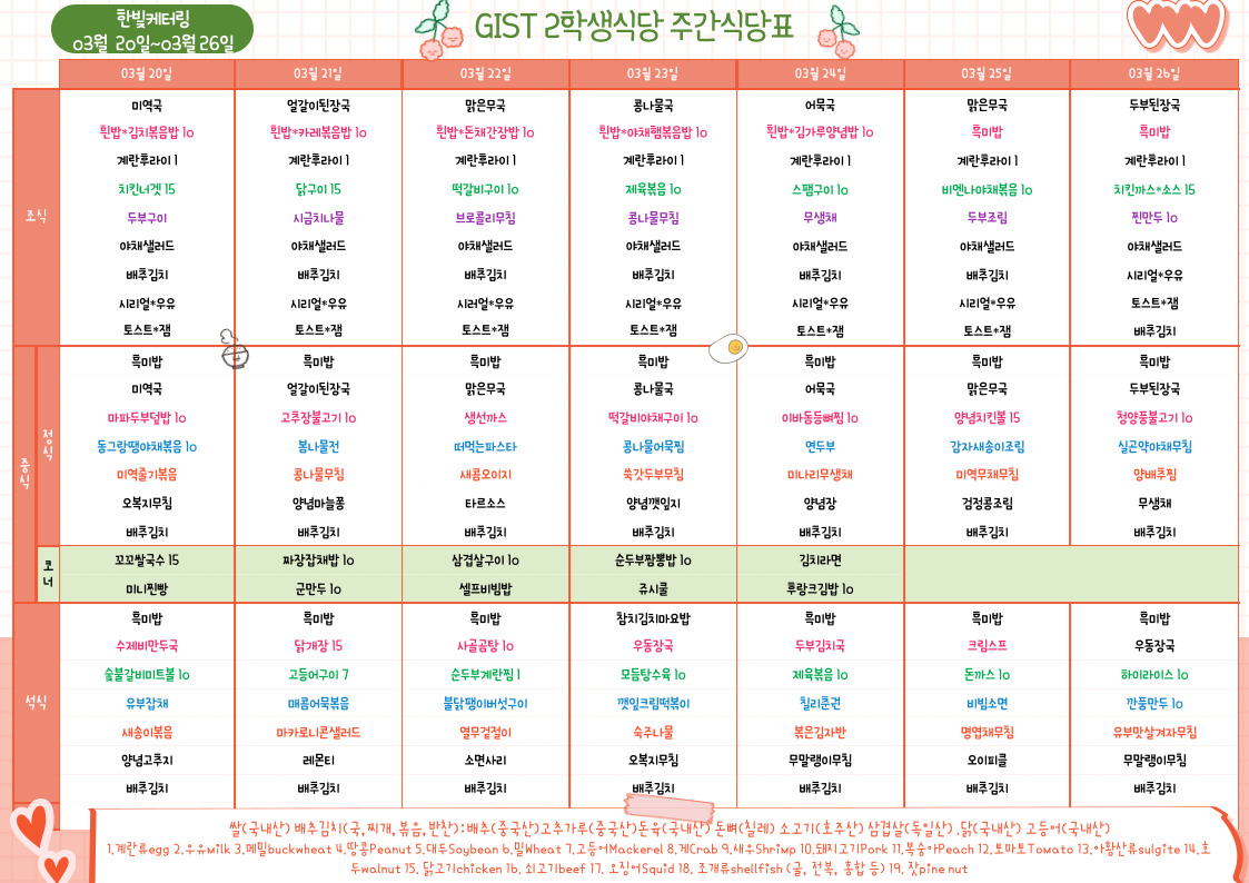 제2학생식당주간식단표(2023.3.20~23.03.26) 이미지