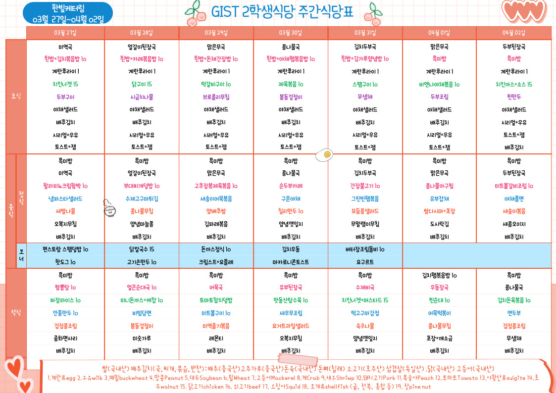 제2학생식당주간식단표(2023.3.27~23.04.02) 이미지