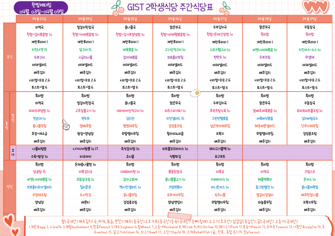 제2학생식당주간식단표(2023.4.03~23.04.09) 이미지