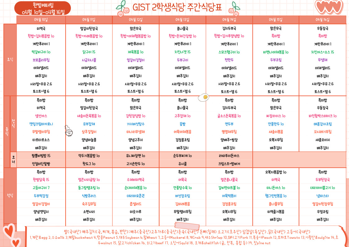 제2학생식당주간식단표(2023.4.10~23.04.16) 이미지