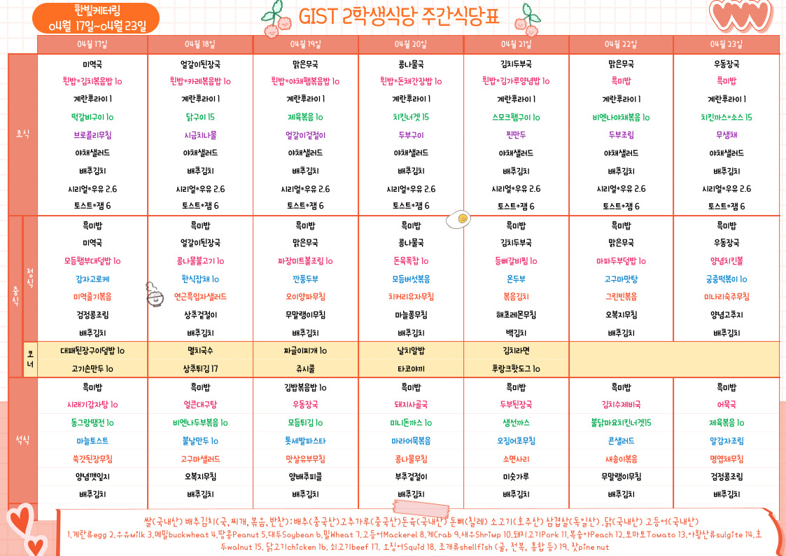 제2학생식당주간식단표(2023.4.17~23.04.23) 이미지