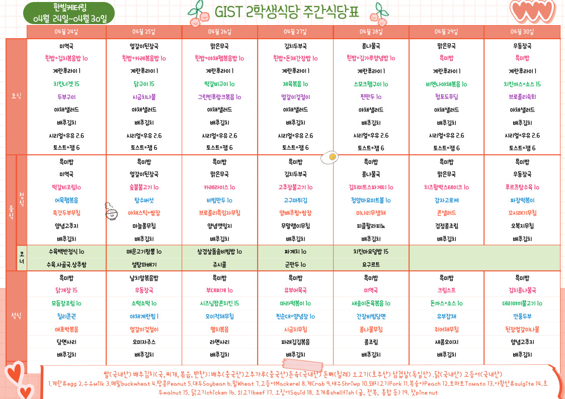 제2학생식당주간식단표(2023.4.24~23.04.30) 이미지