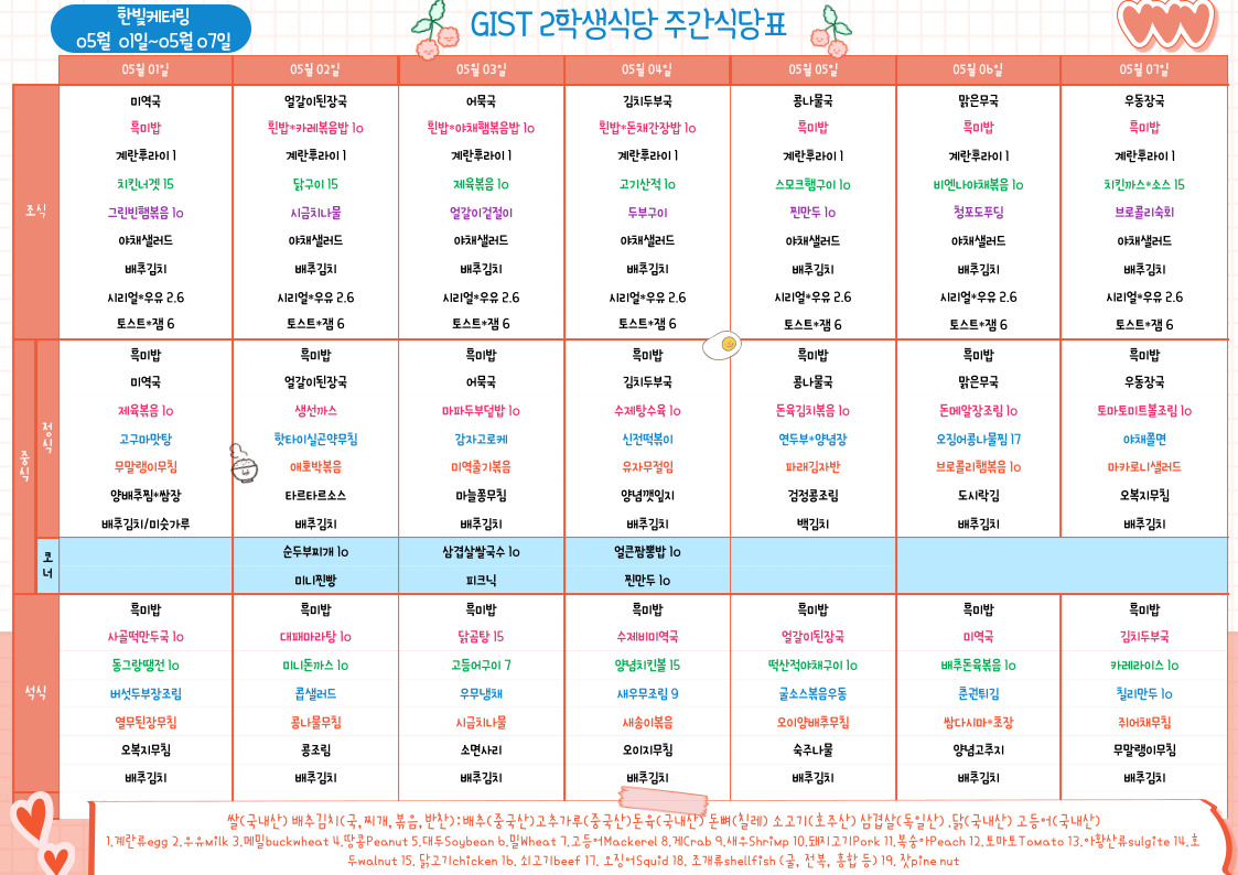 제2학생식당주간식단표(2023.5.01~23.05.07) 이미지