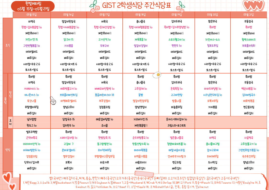 제2학생식당주간식단표(2023.5.15~23.05.21) 이미지