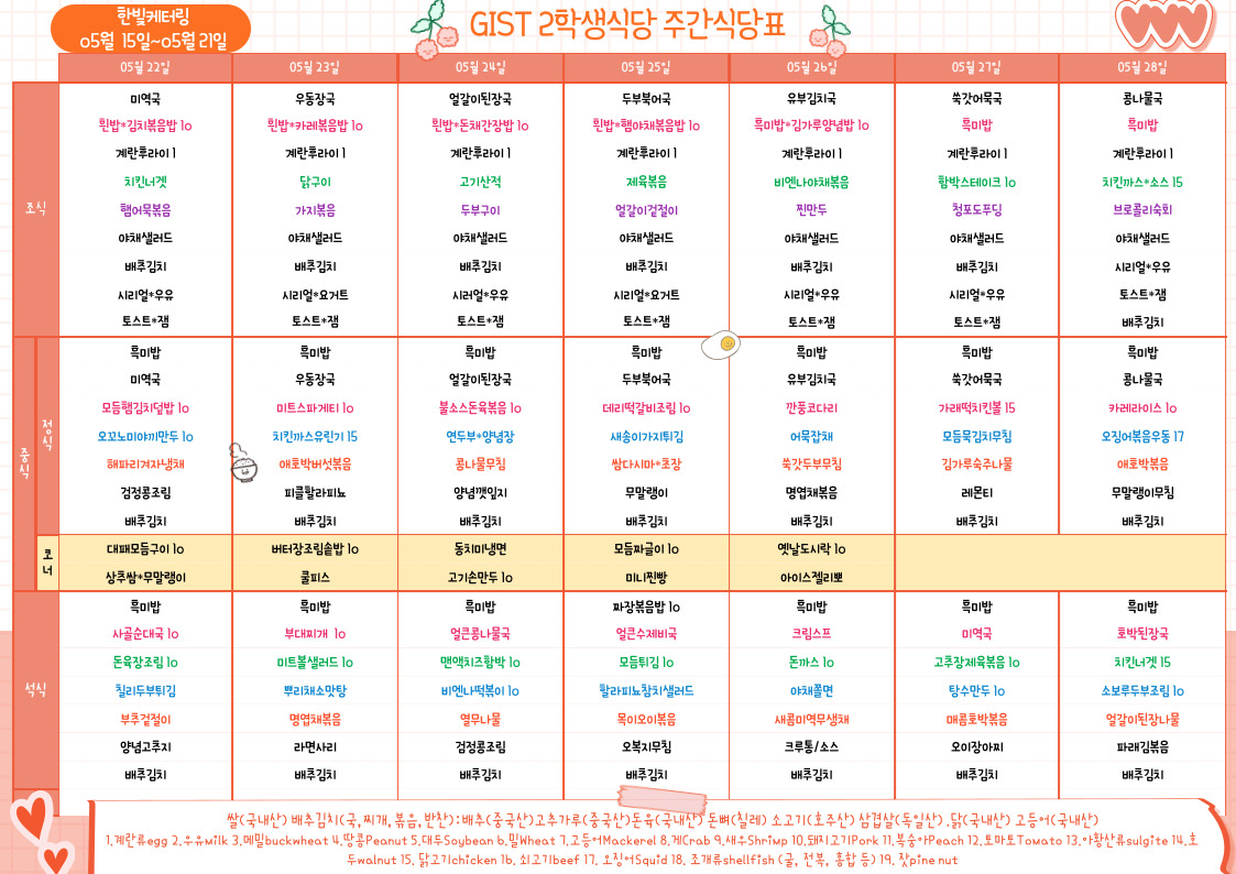 제2학생식당주간식단표(2023.5.22~23.05.28) 이미지