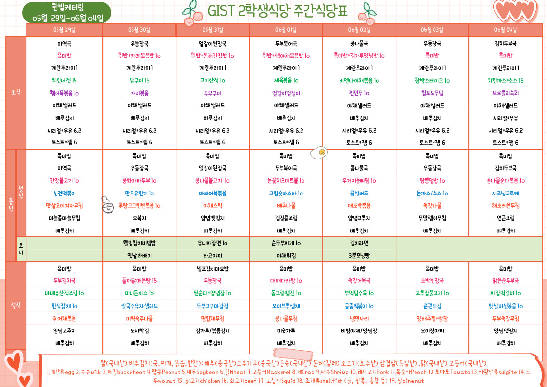 제2학생식당주간식단표(2023.5.29~23.06.04) 이미지