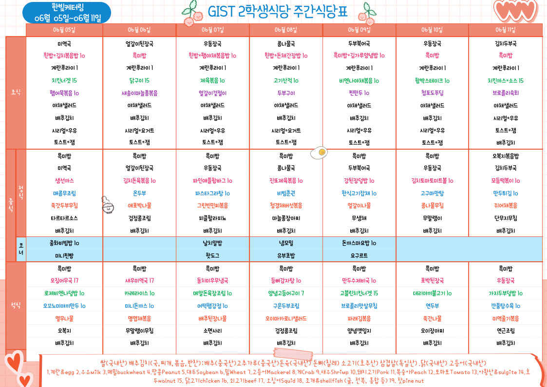 제2학생식당주간식단표(2023.6.05~23.06.11) 이미지