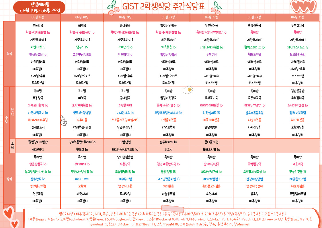 제2학생식당주간식단표(2023.6.19~23.06.25) 이미지